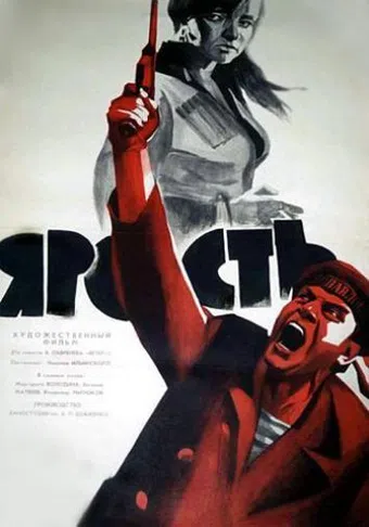 yarost 1966 poster