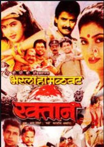 bharla ha malavat raktan 1993 poster