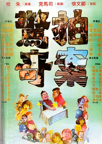 pai an jing ji 1975 poster