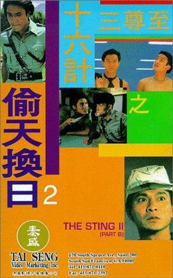 ji juen sam sap lok gai: tau tin wun yat 1993 poster