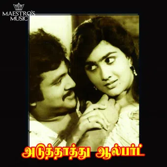 aduthathu albert 1985 poster