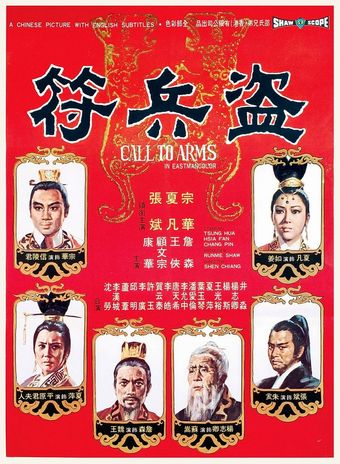 dao bing fu 1973 poster