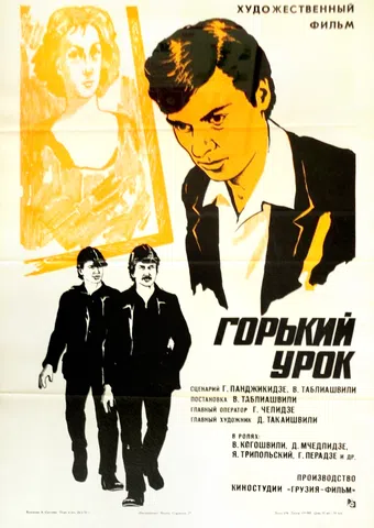 levan khidasheli 1973 poster