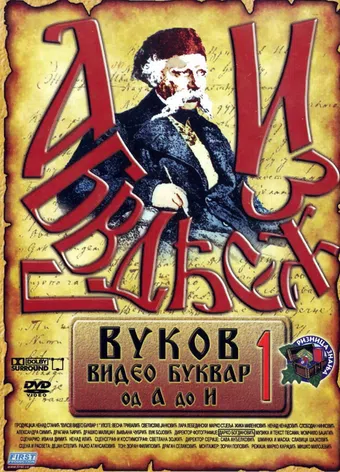 vukov video bukvar 1992 poster