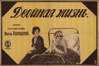 dvoynaya zhizn 1916 poster