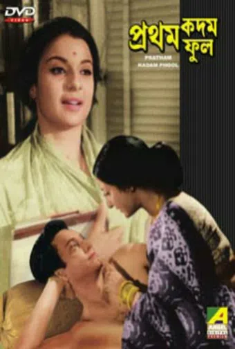 pratham kadam phool 1969 poster