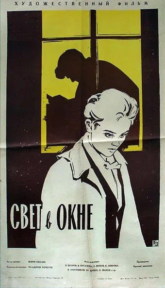 svet v okne 1960 poster