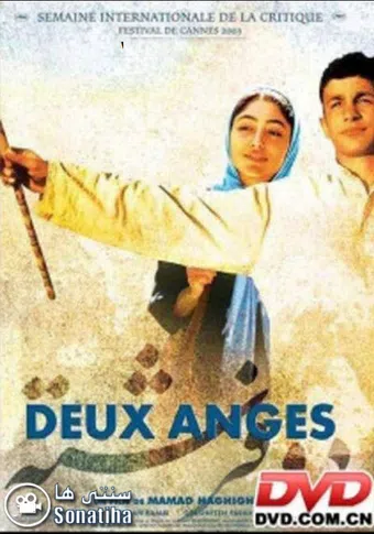 deux fereshté 2003 poster