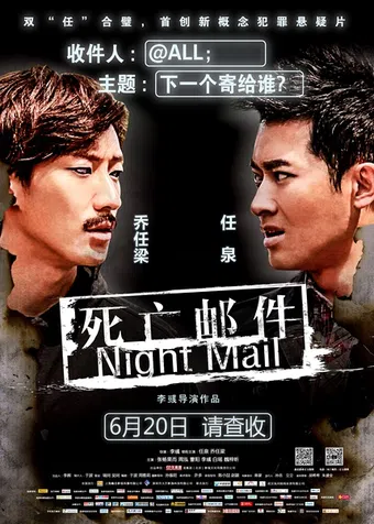 night mail 2014 poster