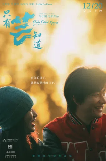 zhi you yun zhi dao 2019 poster