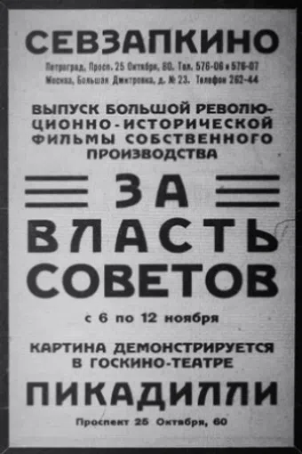 za vlast sovetov! 1923 poster