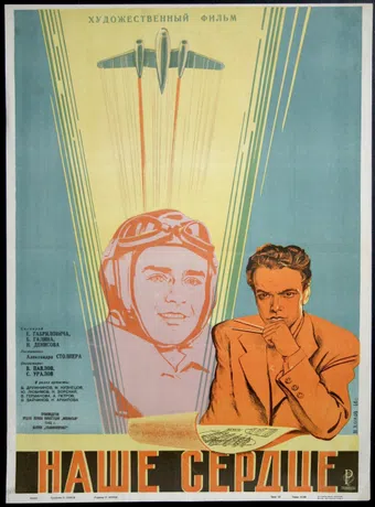 nashe serdtse 1947 poster