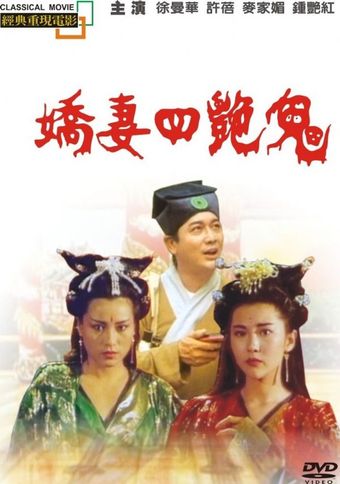 liao zhai zhi yan she 1994 poster