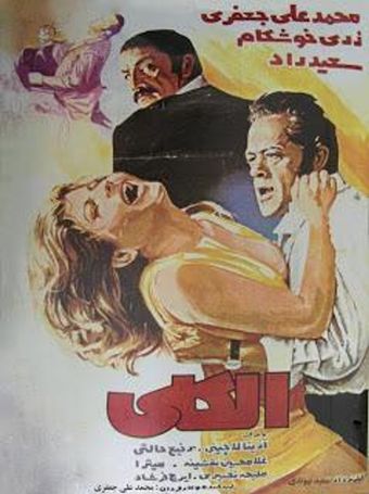 alkoli 1971 poster