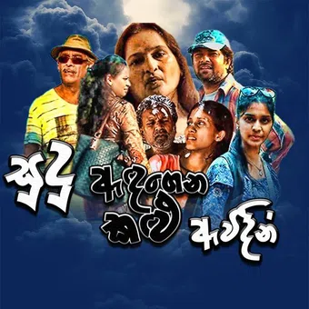 sudu andagena kalu avidin 2019 poster