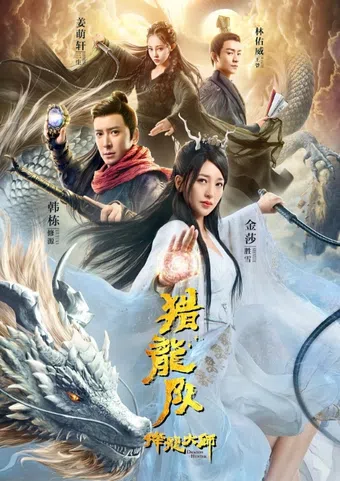 dragon master 2020 poster