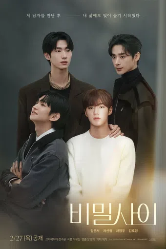 secret relationships 2025 poster