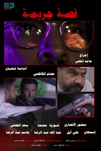 crime story 2022 poster