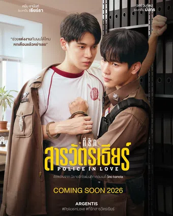 police in love 2026 poster