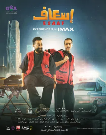esaaf 2025 poster