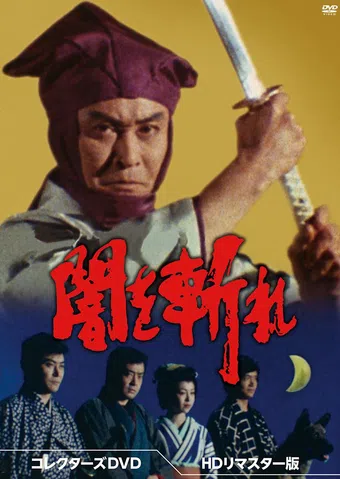 yami wo kire 1981 poster
