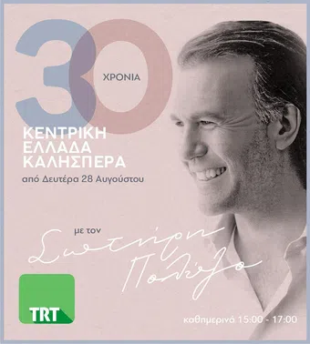 kentriki ellada kalispera 1997 poster