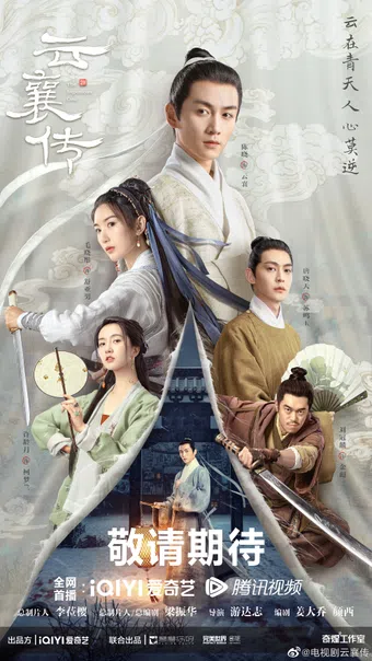 yun xiang zhuan 2023 poster