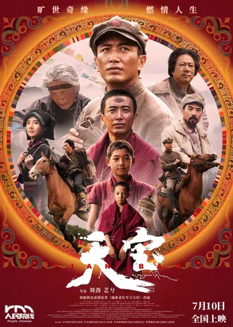 tian bao 2025 poster