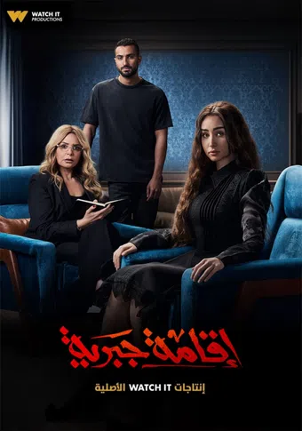 iqama gabriyya 2025 poster