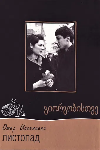 giorgobistve 1966 poster