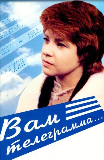 vam telegramma 1983 poster