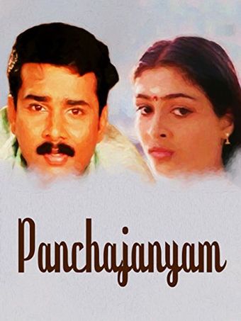 paanchajanyam 1982 poster