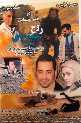 roohe shishei 2010 poster