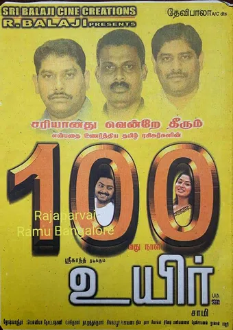 uyir 2006 poster