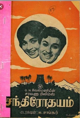 chandrodhayam 1966 poster