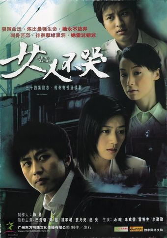 nv ren bu ku 2006 poster