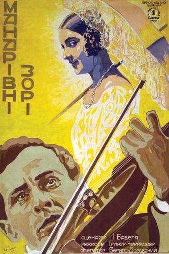 bluzhdayushchie zvyozdy 1927 poster