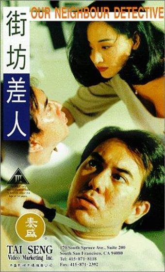 gai fong chai yan 1995 poster