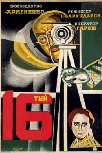 tasnvetserordy 1929 poster