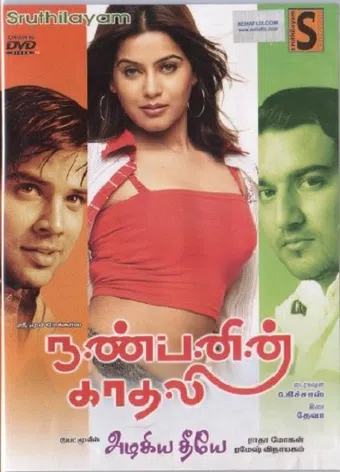 nanbanin kadhali 2007 poster