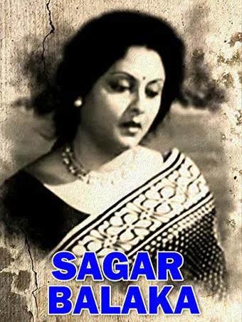 sagar balaka 1983 poster