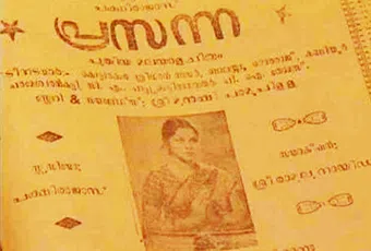 prasanna 1950 poster