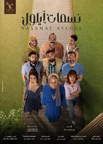 nasamat ayloul 2025 poster