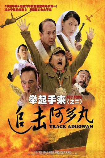 track aduowan 2010 poster