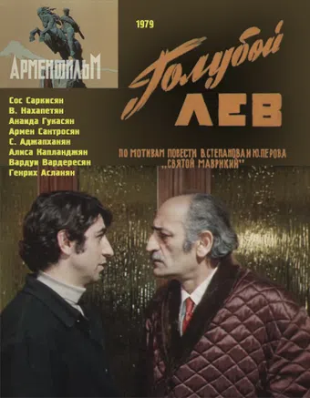 goluboy lev 1979 poster