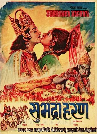 subhadra haran 1974 poster