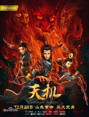 tian ji 2019 poster