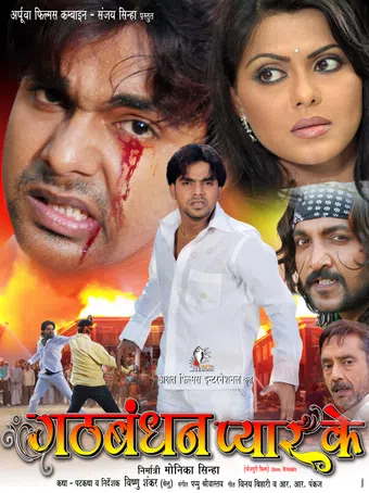 gathbandhan pyar ke 2010 poster