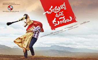 chandrullo unde kundelu 2017 poster