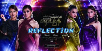 reflection 2018 poster